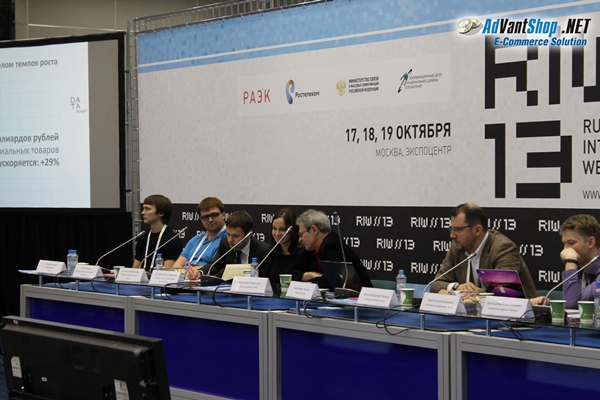 Тренды российского рынка интернет-магазинов на RIW-2013 - 2378